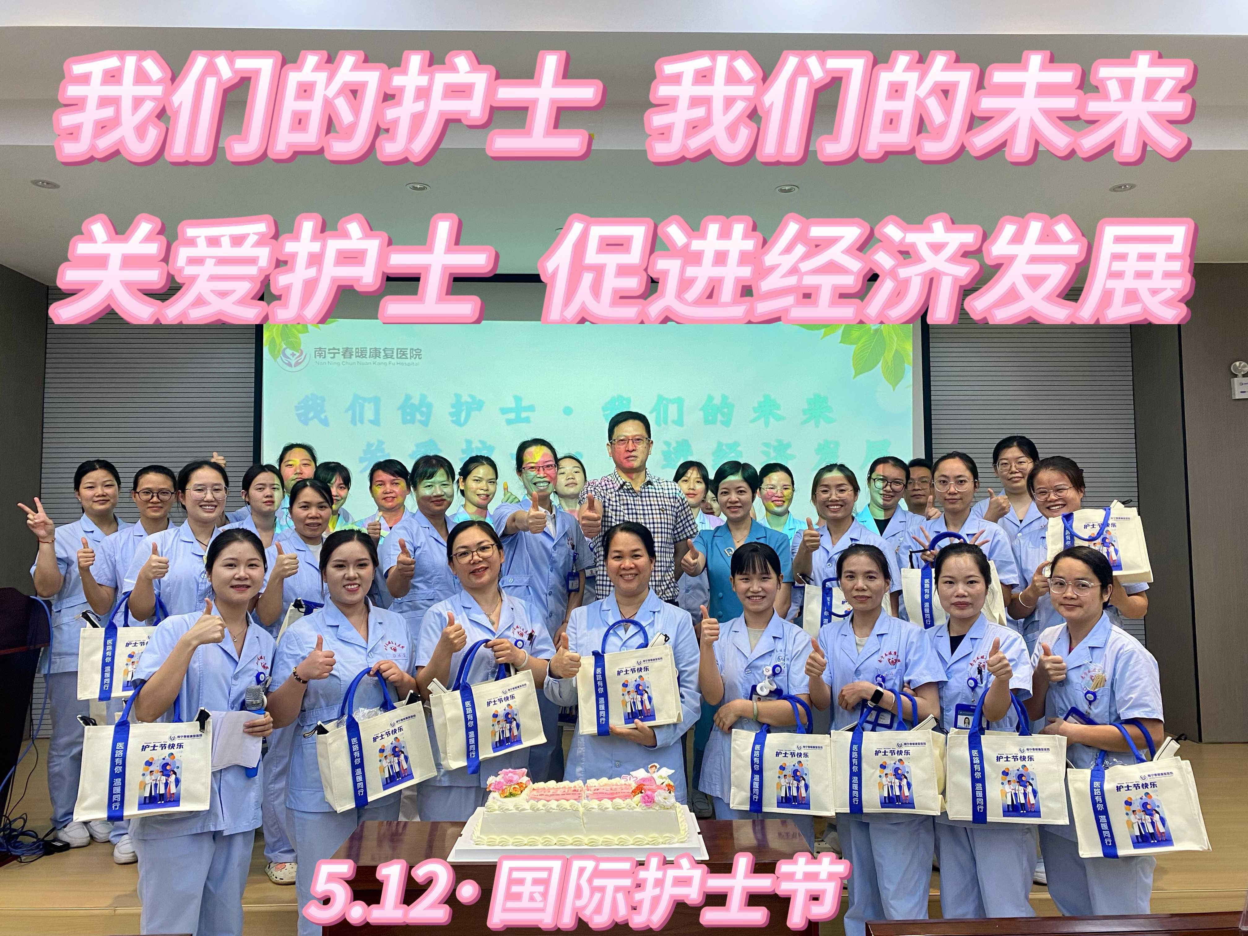 南宁春暖康复医院举办“5·12护士节”主题活动：我们的护士，我们的未来，关