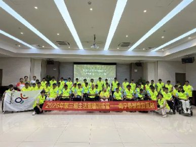 2025年第三期广西脊髓损伤者自助互助康复培训班结业仪式圆满举行