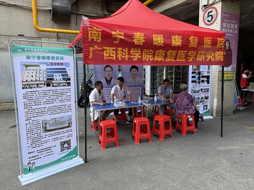  践行“情暖双节·残健共建”南宁春暖康复医院面向社区群众开展健康公益宣