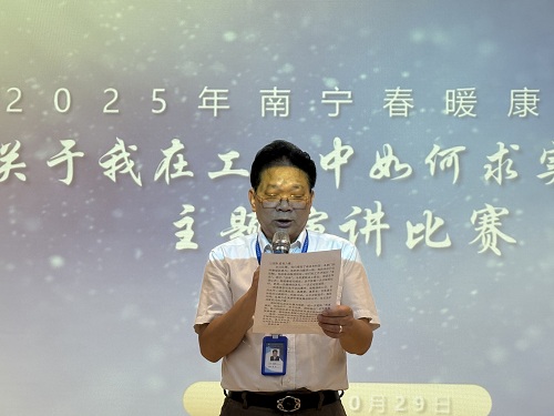 聆听身边故事，凝聚团队力量  ——南宁春暖康复医院举办“求实与分享”主题