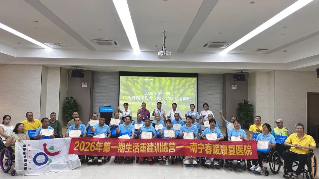 2026年第一期广西脊髓损伤者自助互助培训班结业啦