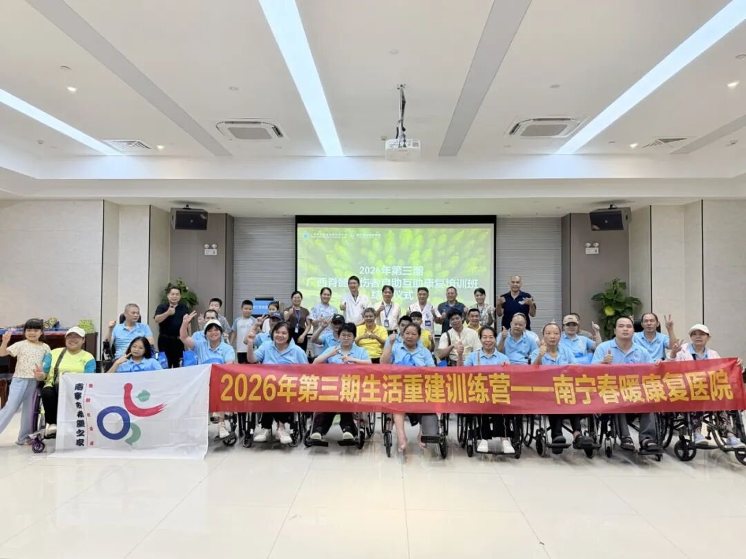盛夏续航 康途共进 —— 南宁春暖康复医院 2026 年第三期脊髓损伤者自助互助康